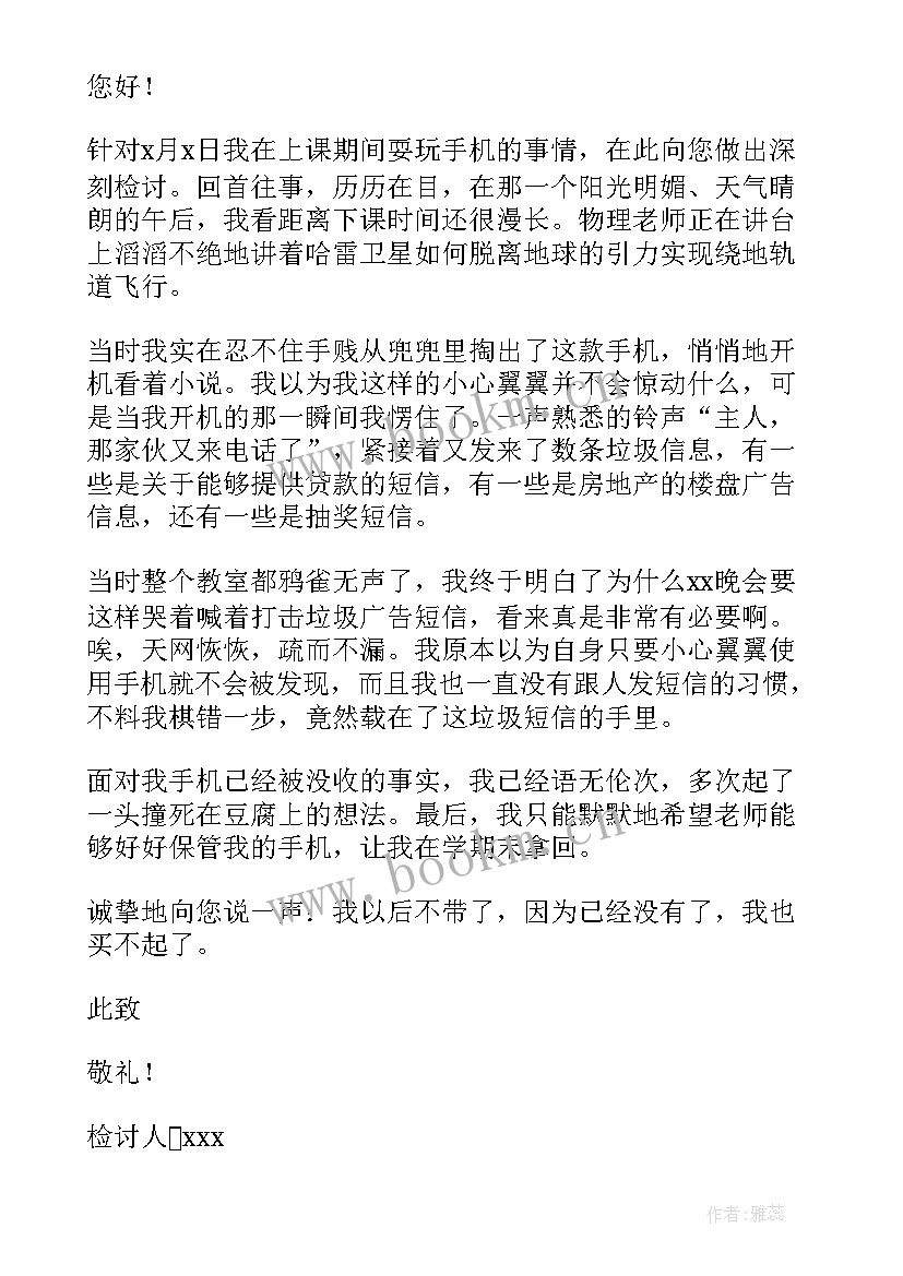 被没收手机的检讨书 没收手机检讨书(大全9篇)