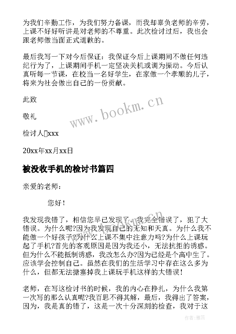 被没收手机的检讨书 没收手机检讨书(大全9篇)