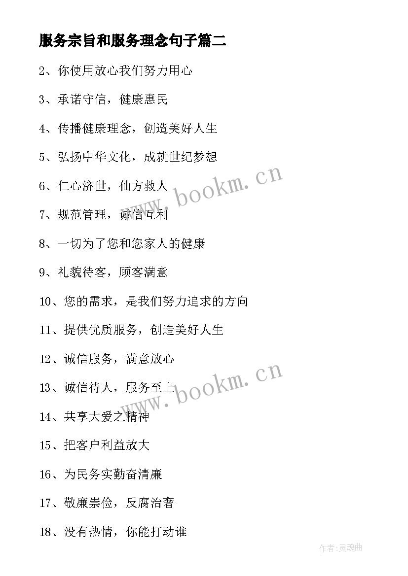 最新服务宗旨和服务理念句子 服务宗旨标语(大全5篇)