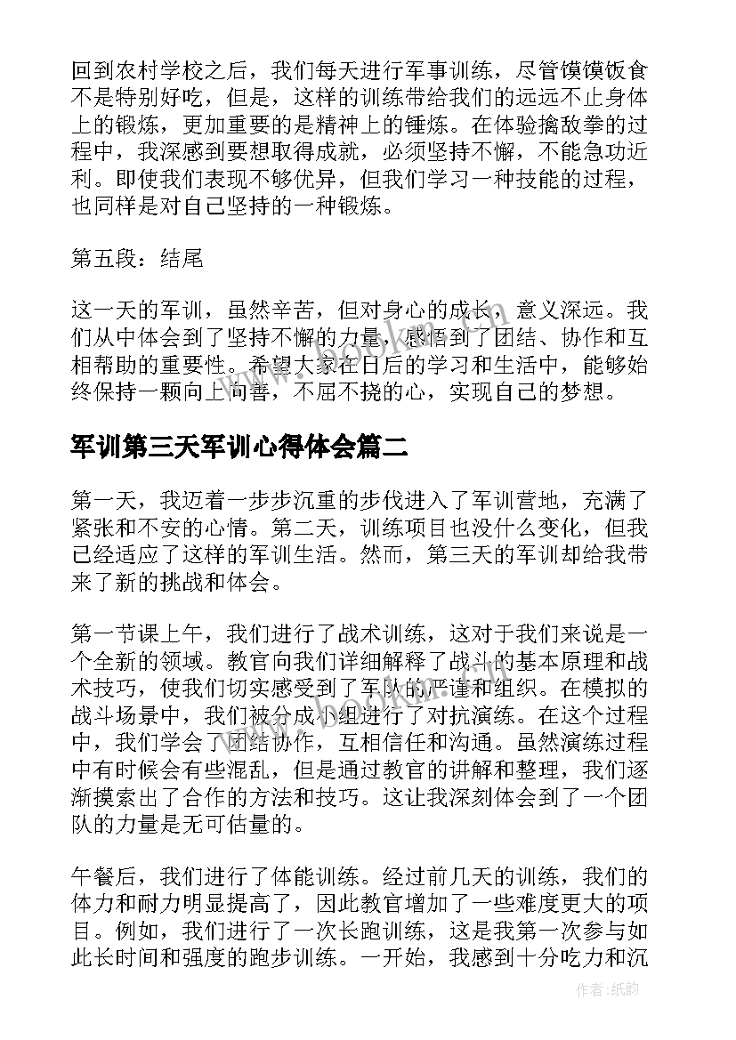 2023年军训第三天军训心得体会(实用9篇)