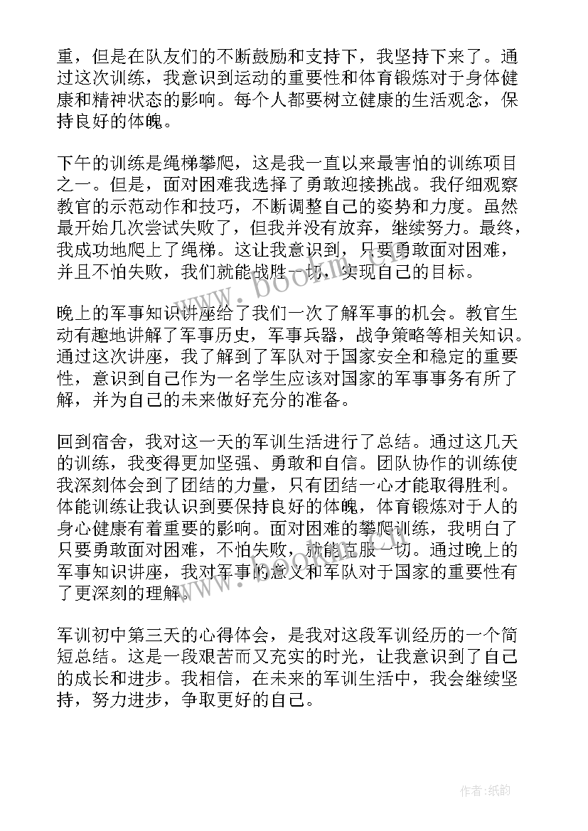 2023年军训第三天军训心得体会(实用9篇)