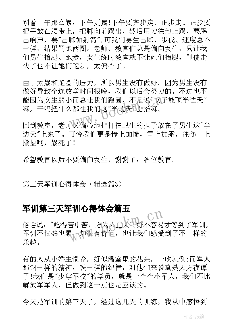 2023年军训第三天军训心得体会(实用9篇)