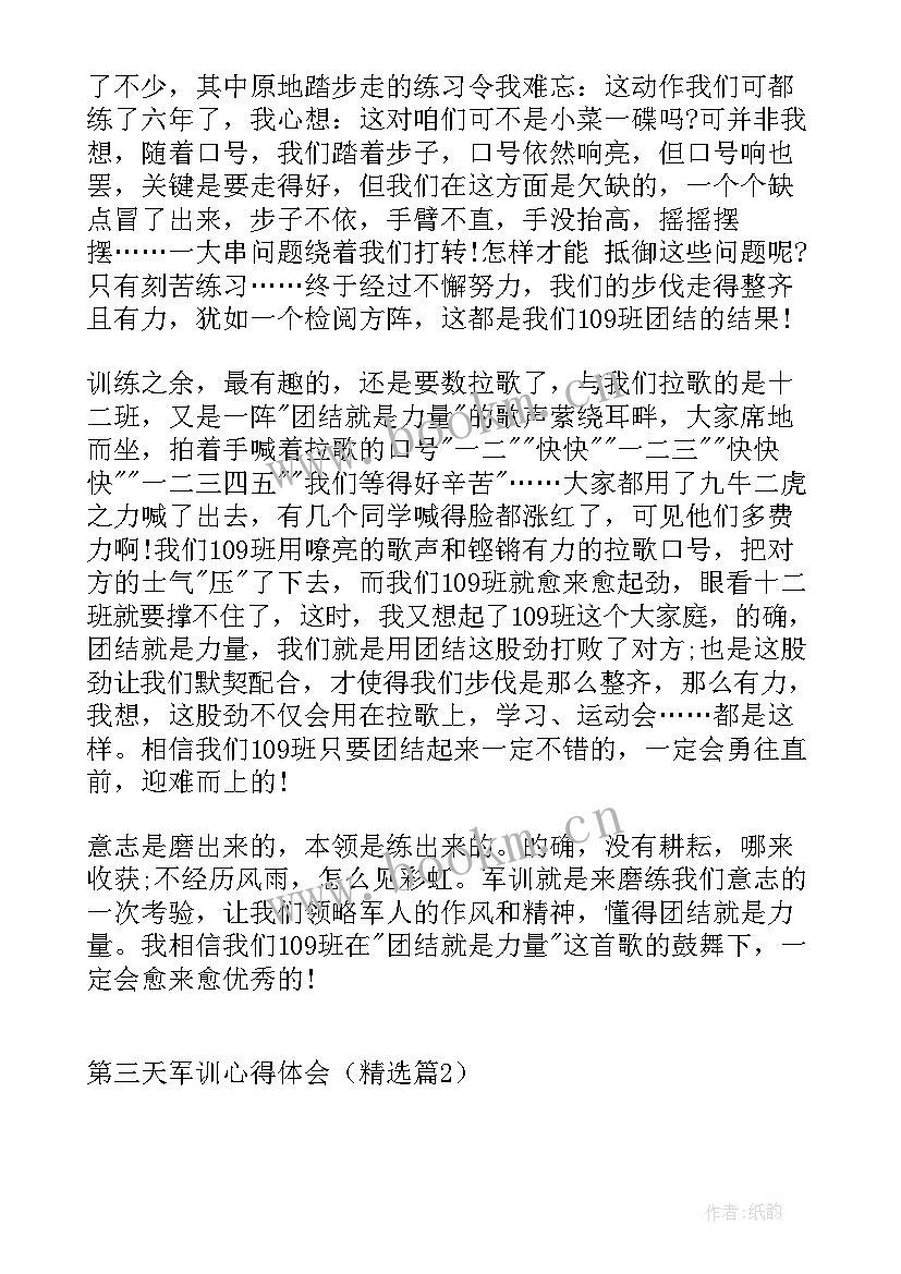 2023年军训第三天军训心得体会(实用9篇)