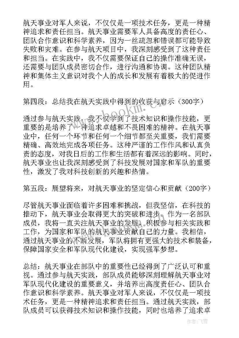 2023年航天手抄报 部队航天心得体会(精选7篇)