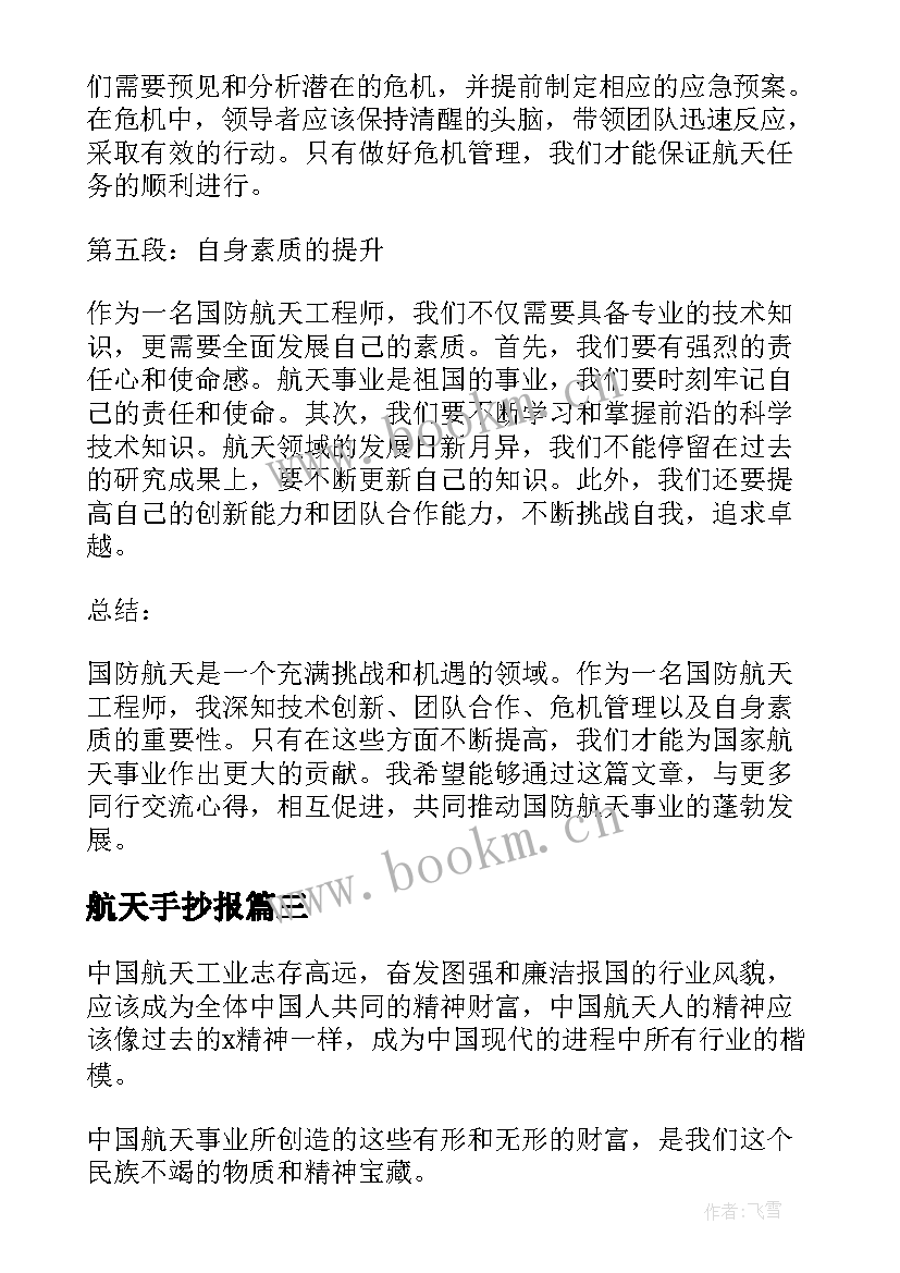 2023年航天手抄报 部队航天心得体会(精选7篇)