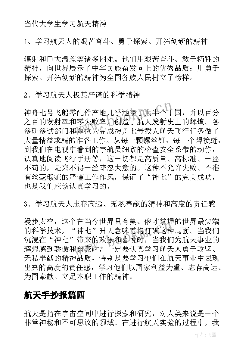 2023年航天手抄报 部队航天心得体会(精选7篇)