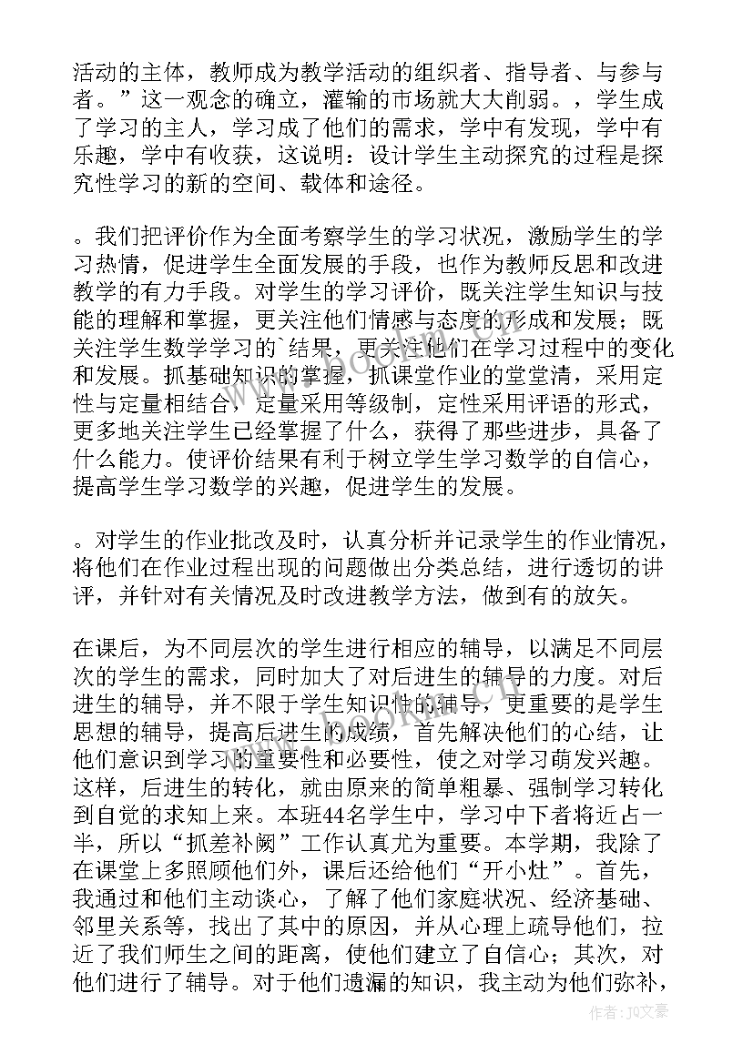 小学数学教师的年度工作总结 小学数学教师年度工作总结(模板6篇)