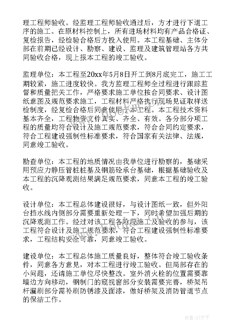 竣工验收工程工作会议纪要 竣工验收工程工作会议纪要会议纪要(模板5篇)