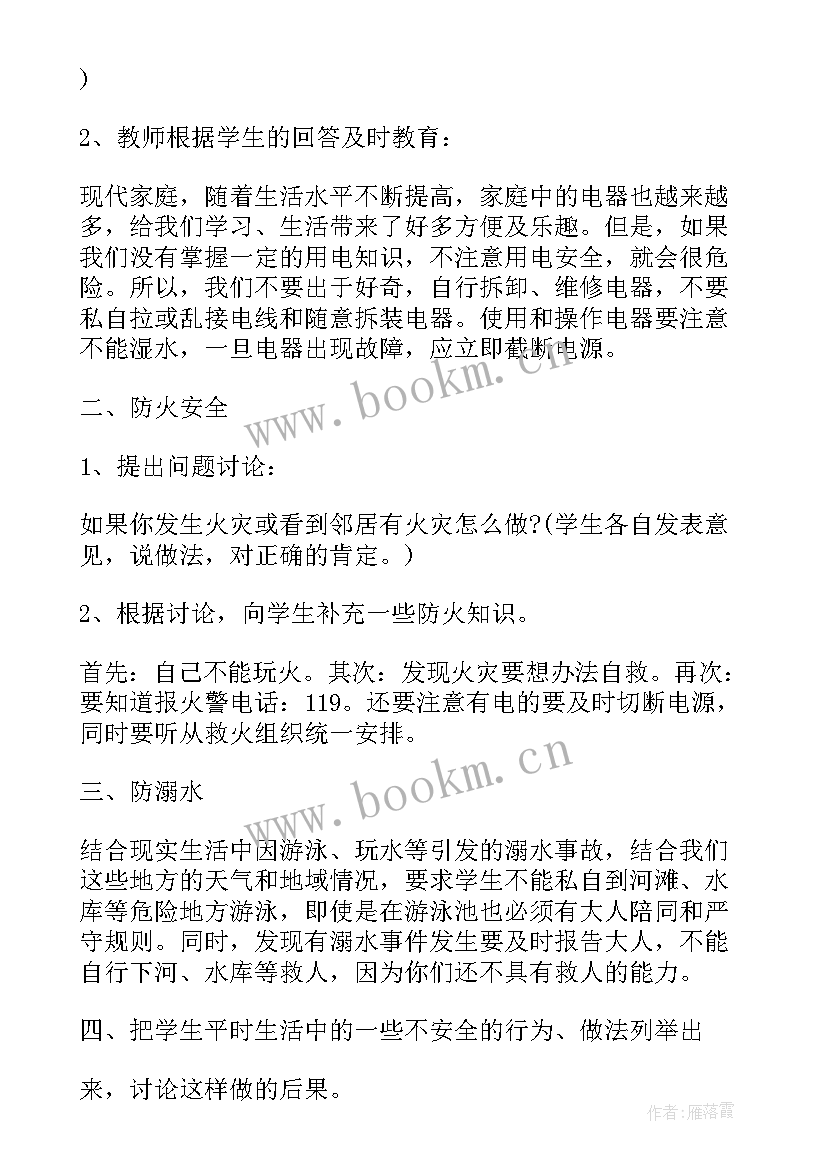 最新小学秋季开学工作方案 秋季小学开学方案(优质8篇)