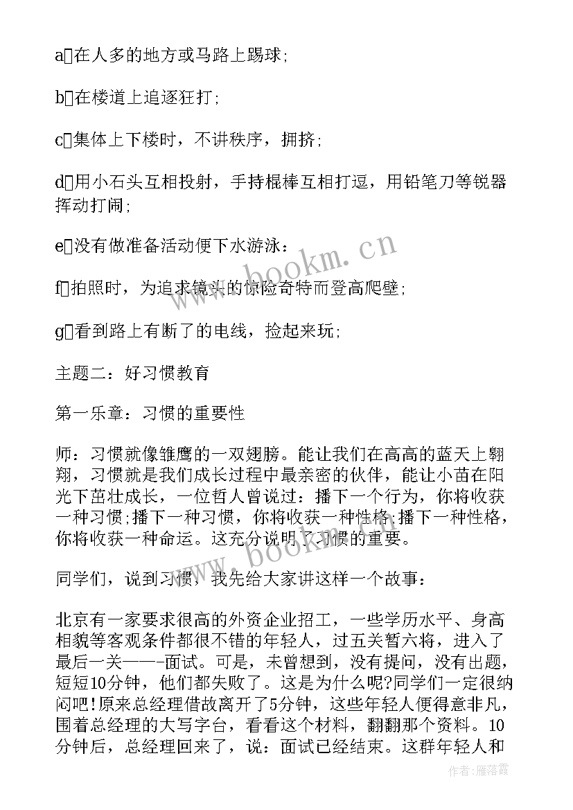 最新小学秋季开学工作方案 秋季小学开学方案(优质8篇)