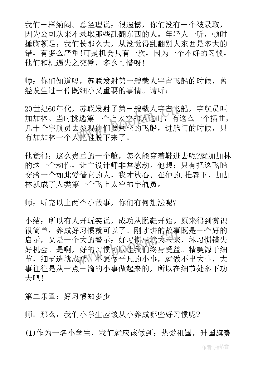 最新小学秋季开学工作方案 秋季小学开学方案(优质8篇)