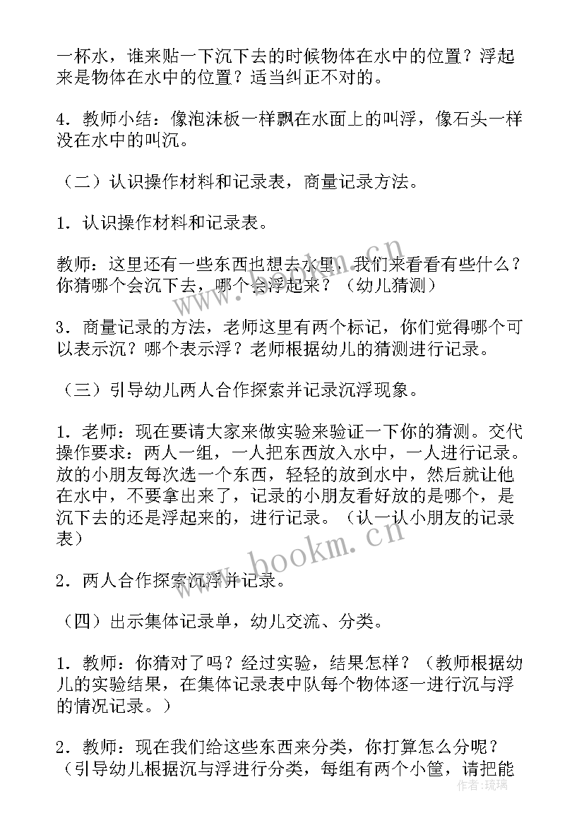 最新大班科学礼物盒活动反思 大班科学活动沉与浮教案反思(优秀8篇)