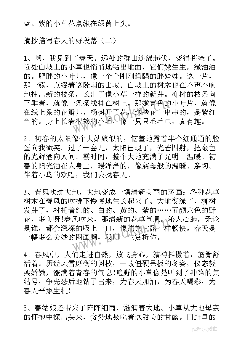 春天摘抄短句 好段落摘抄春天摘抄春天的好段(汇总8篇)