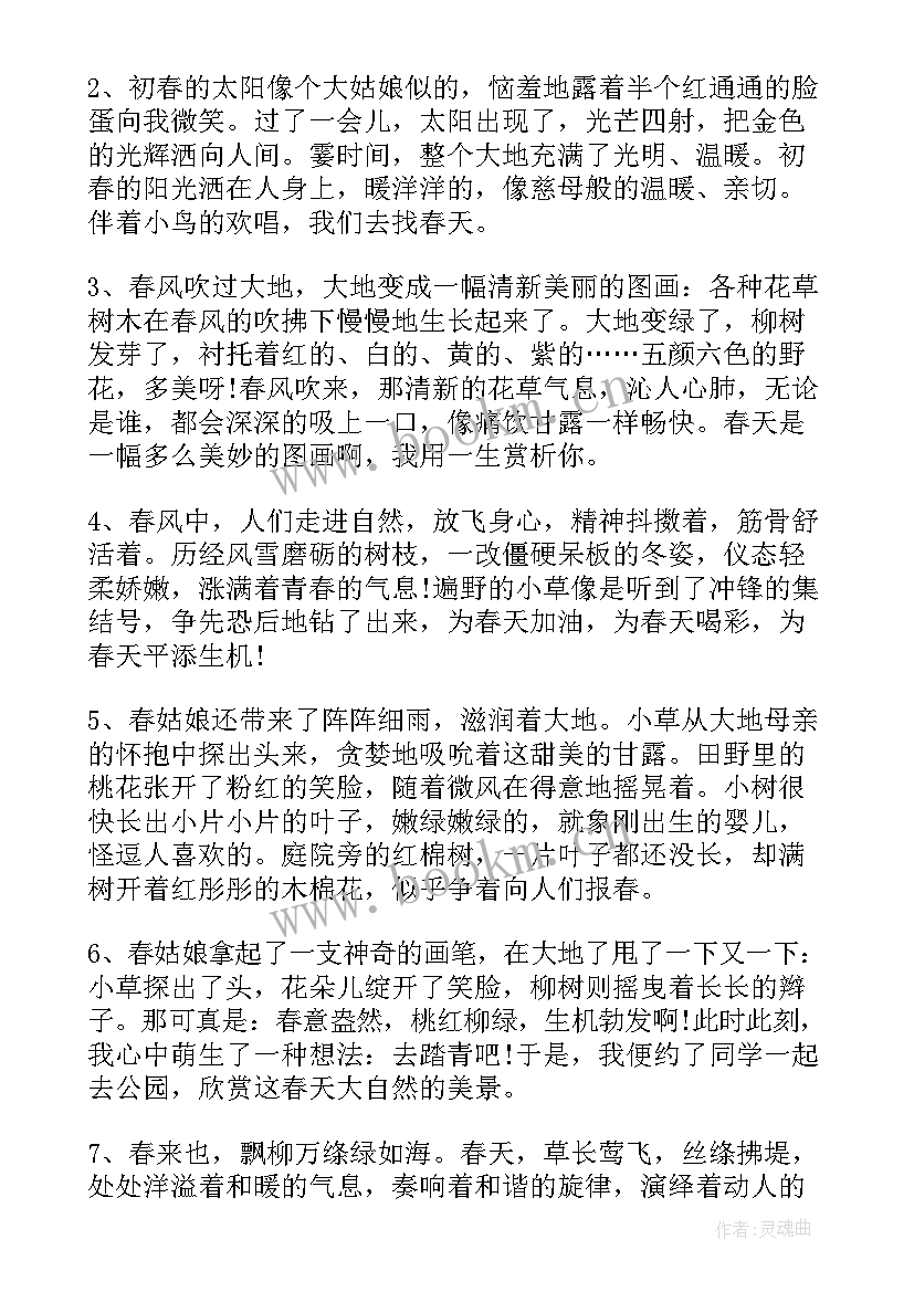 春天摘抄短句 好段落摘抄春天摘抄春天的好段(汇总8篇)