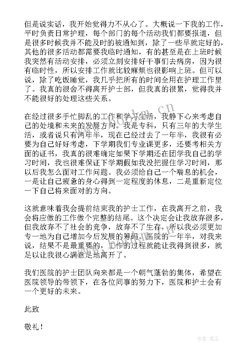 2023年医生辞职书模版 医生简单辞职报告(模板5篇)