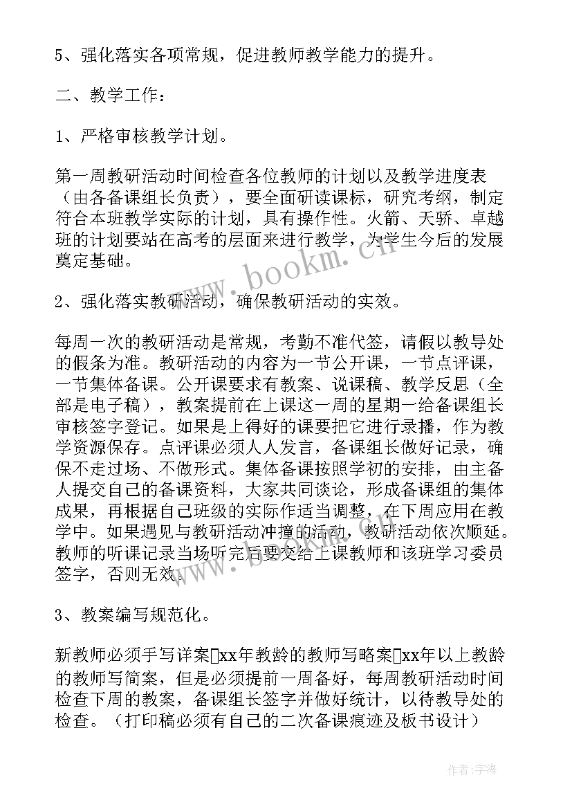 2023年八年级第二学期班队工作计划表 第二学期八年级语文工作计划(优质8篇)