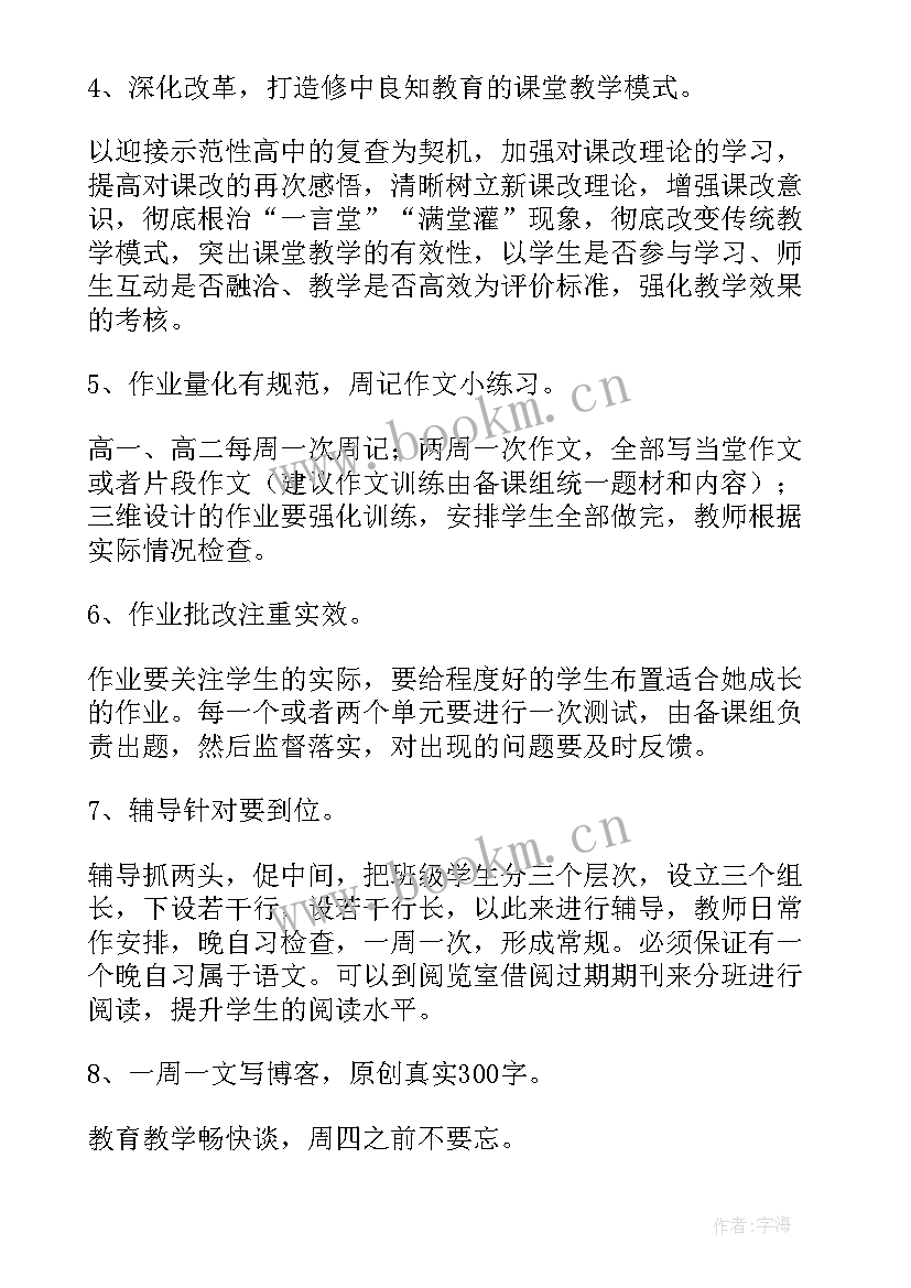 2023年八年级第二学期班队工作计划表 第二学期八年级语文工作计划(优质8篇)