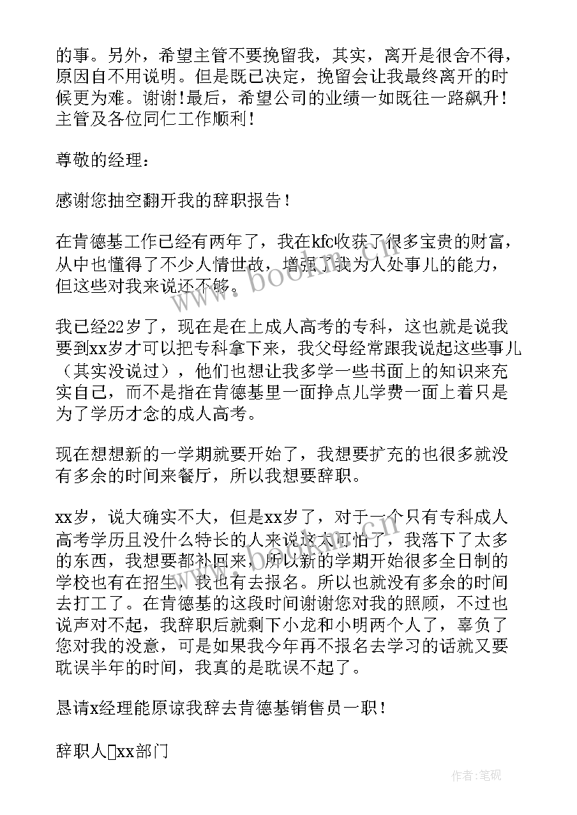 餐饮辞职报告简单(实用9篇)