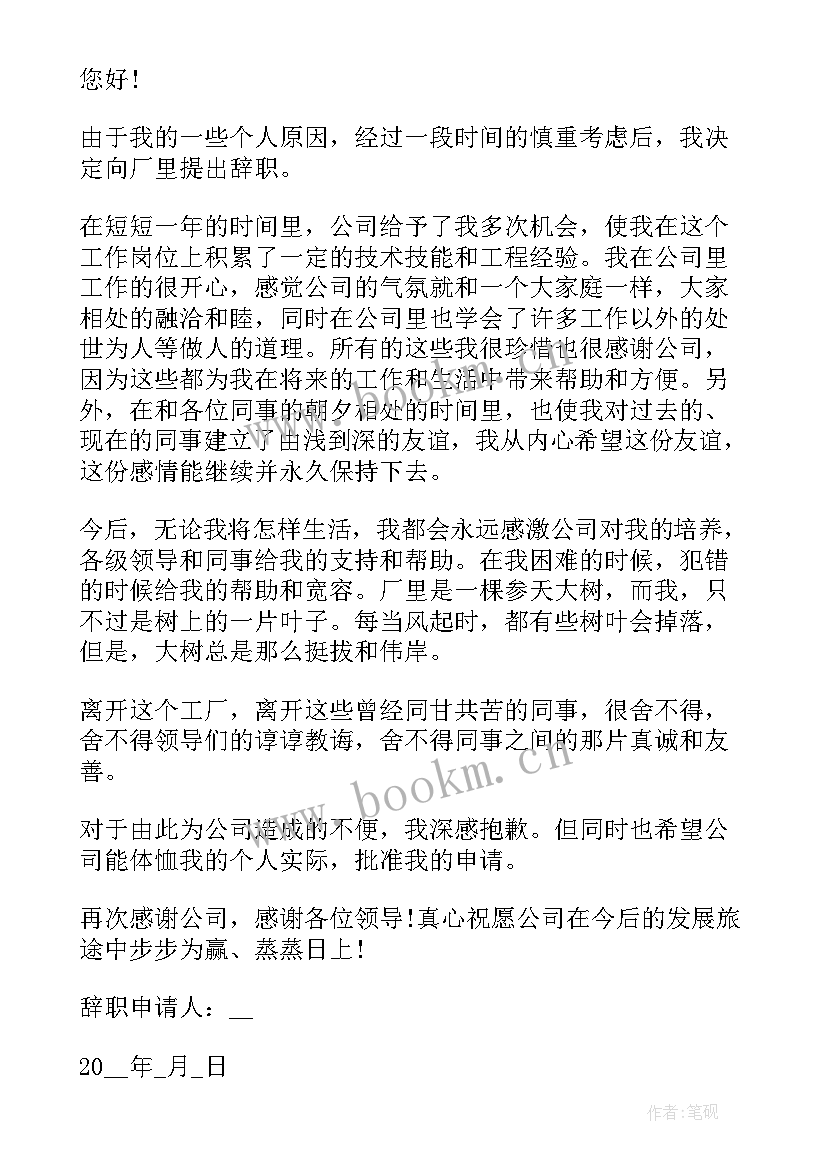 餐饮辞职报告简单(实用9篇)