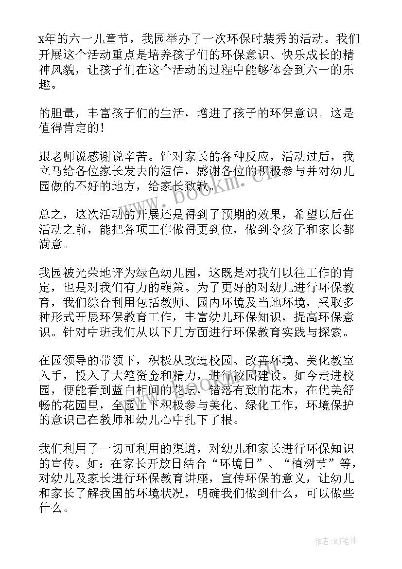 2023年幼儿园国旗下的讲话演讲稿夏至 幼儿园国旗下讲话稿(大全8篇)