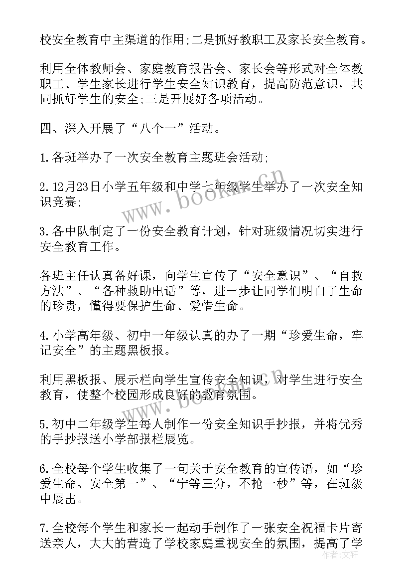 最新学校安全教育周活动方案总结 学校安全教育周活动总结(优秀7篇)