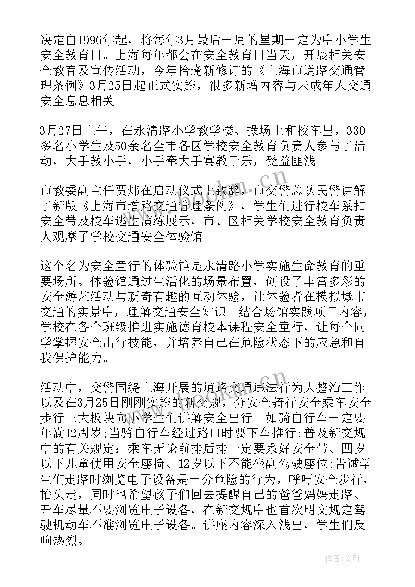 最新学校安全教育周活动方案总结 学校安全教育周活动总结(优秀7篇)