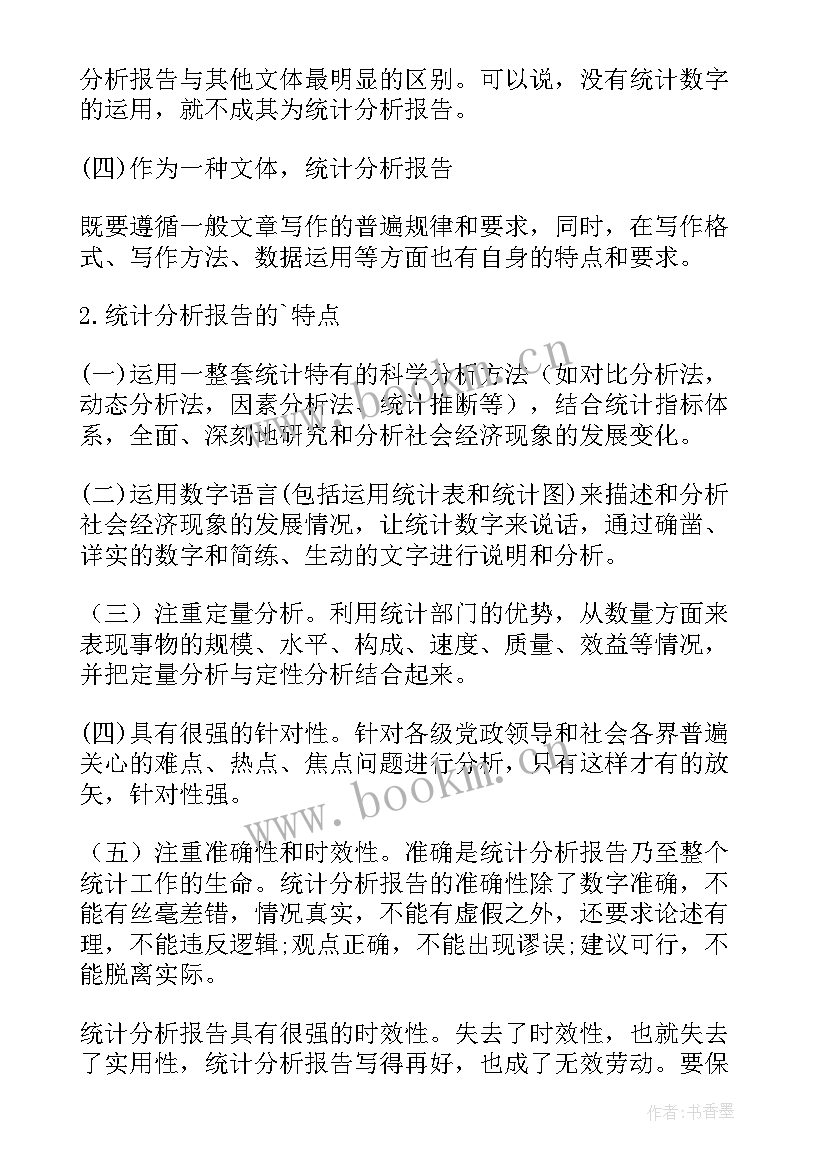 统计报告分析 乡镇统计分析报告(汇总9篇)