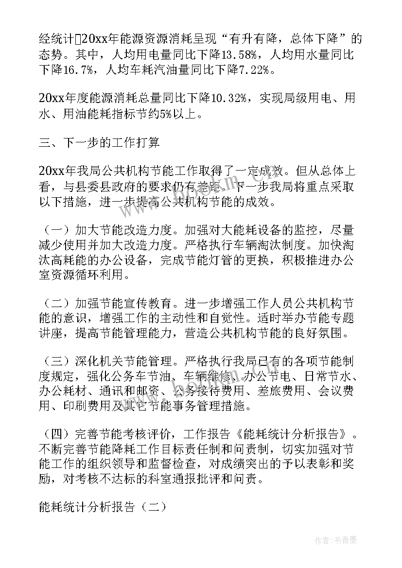 统计报告分析 乡镇统计分析报告(汇总9篇)