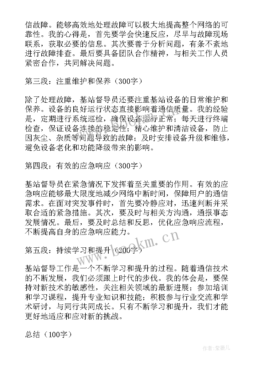 最新基站建设规定 基站电池培训心得体会(优质9篇)