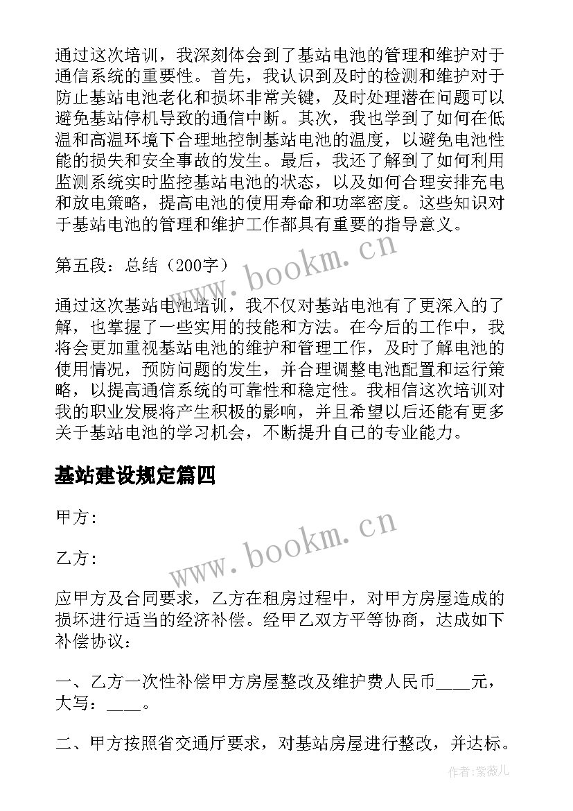 最新基站建设规定 基站电池培训心得体会(优质9篇)