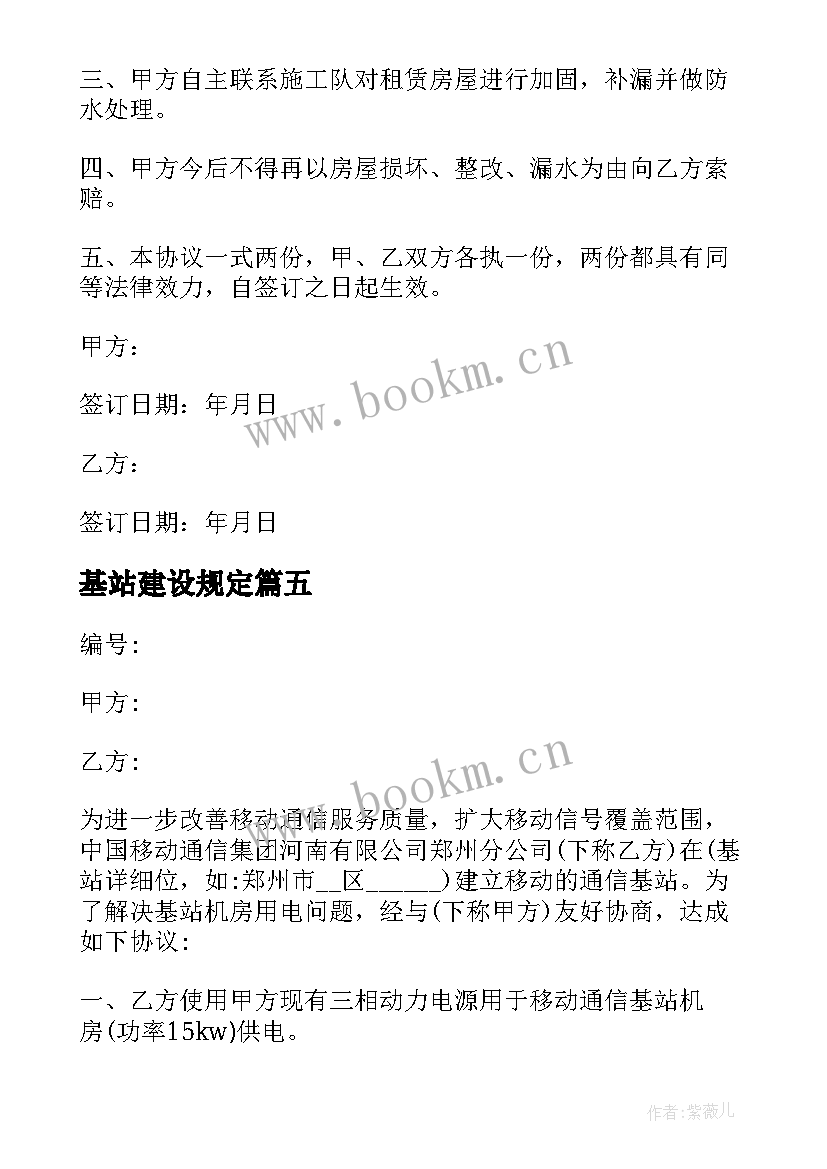 最新基站建设规定 基站电池培训心得体会(优质9篇)