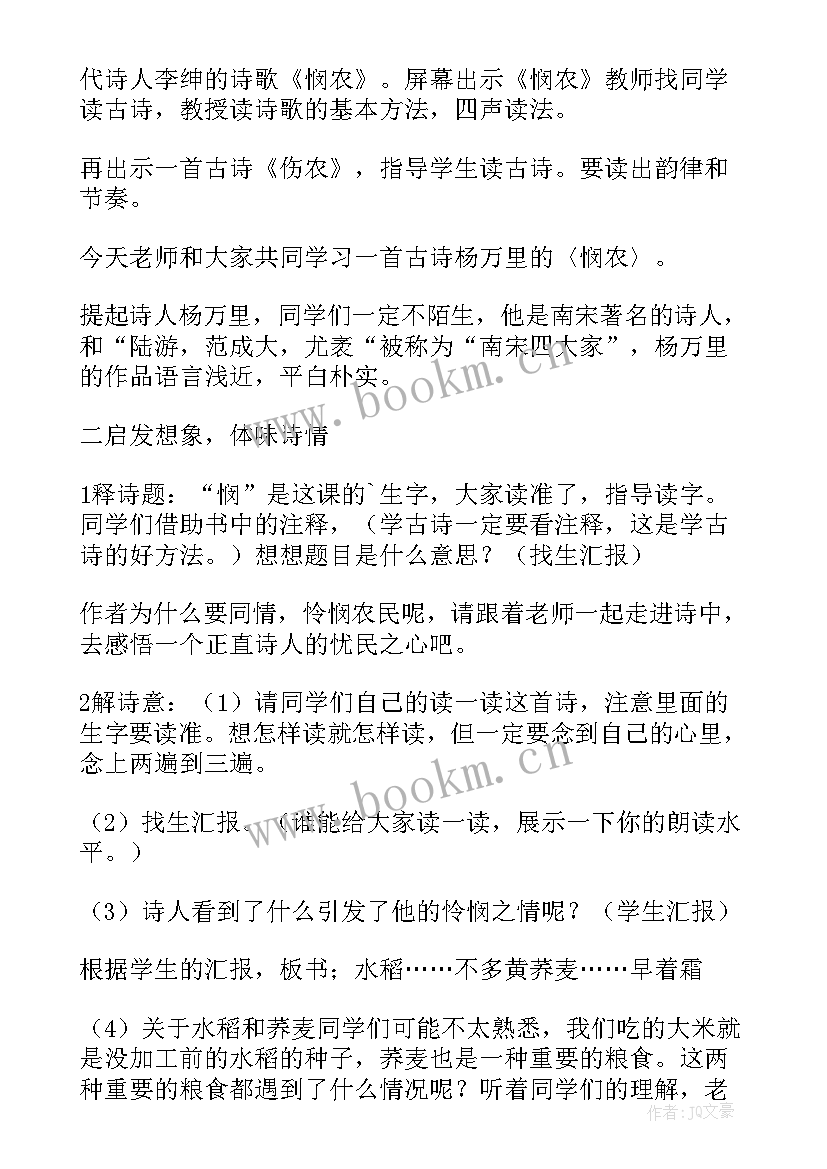 最新悯农一教案 悯农教学教案示例(实用5篇)