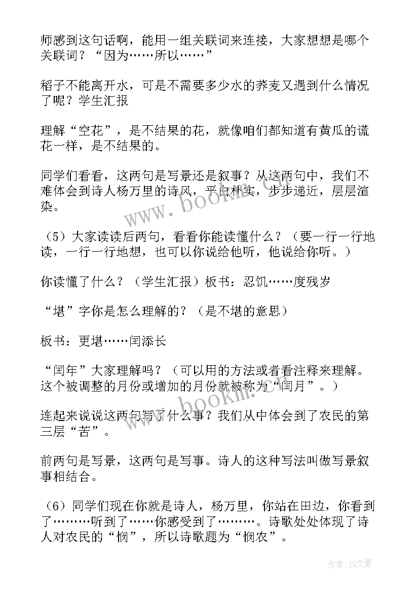 最新悯农一教案 悯农教学教案示例(实用5篇)