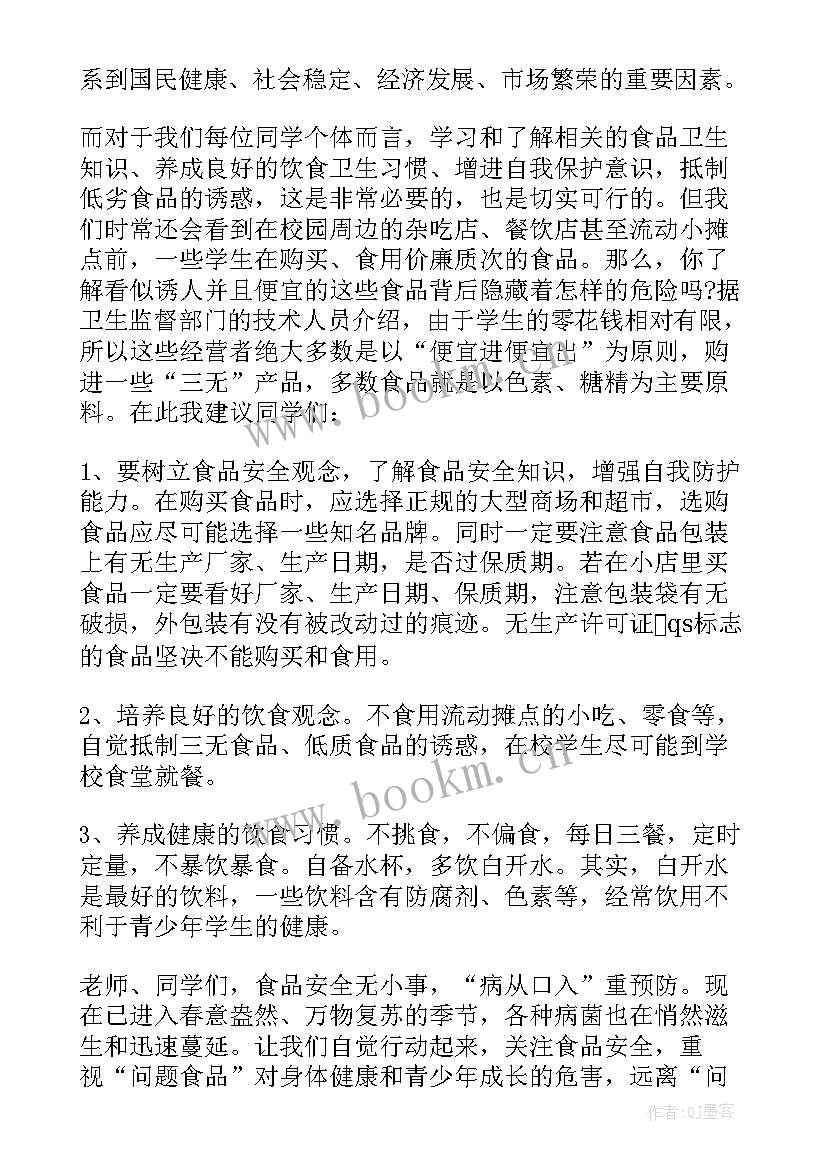 最新食品安全精彩演讲稿(通用5篇)