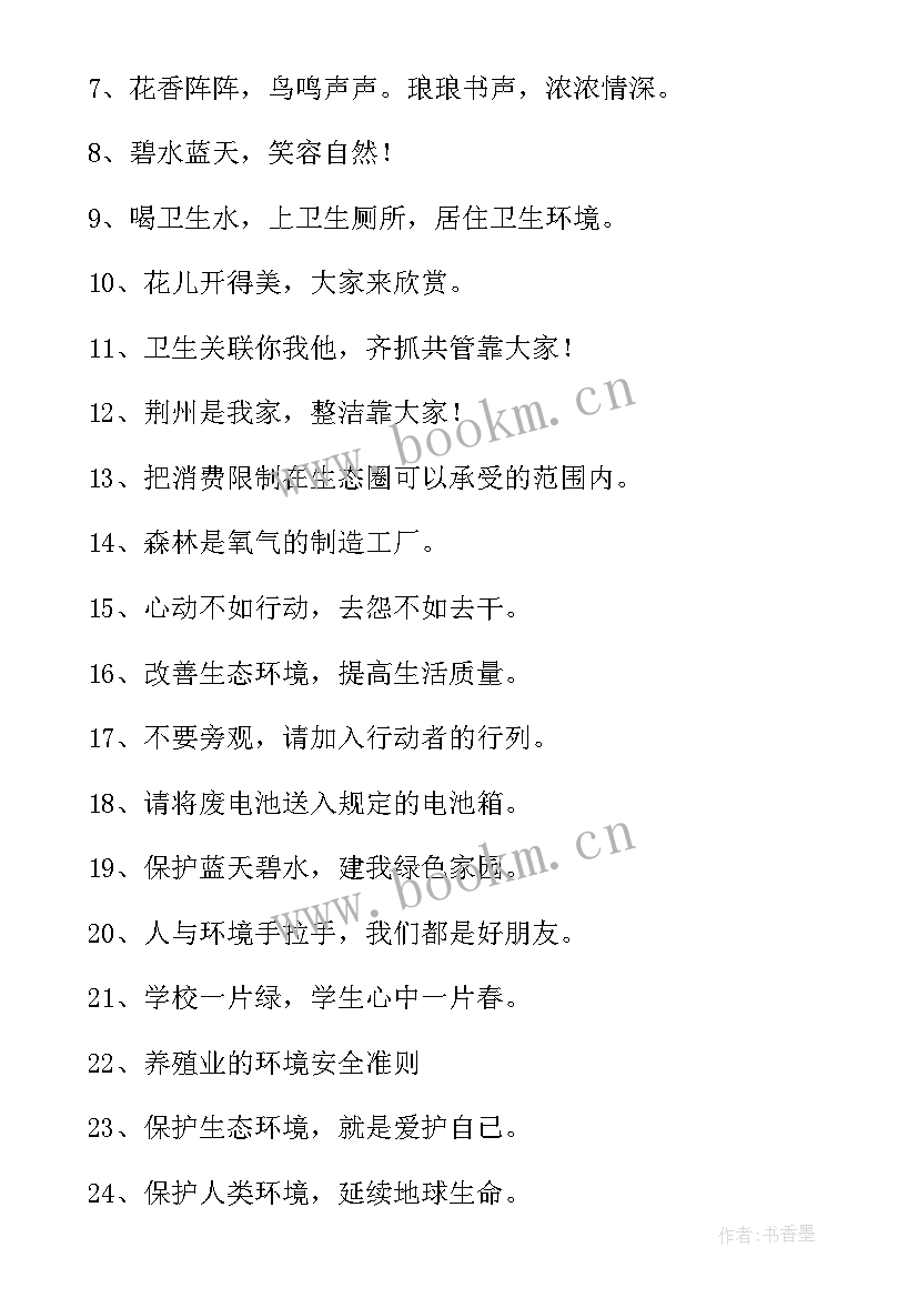 保护生态环境论文 保护生态环境(优质6篇)