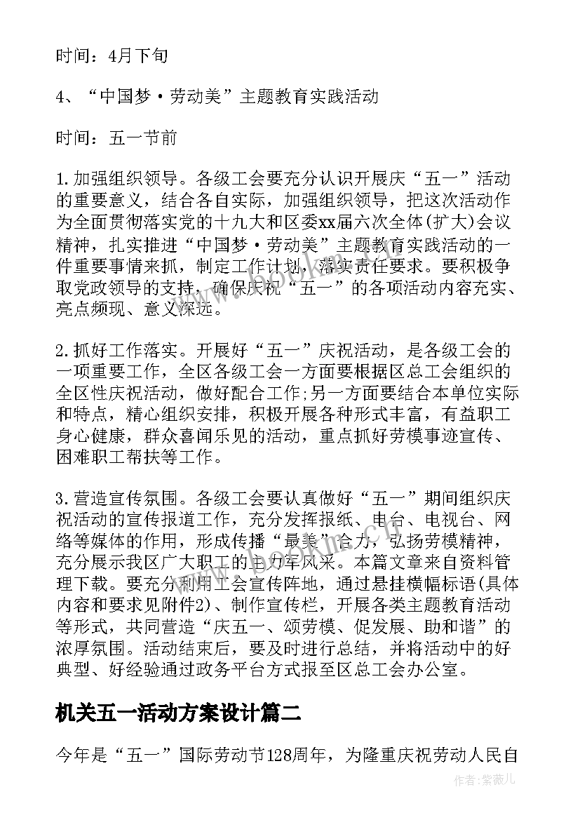 2023年机关五一活动方案设计(优质5篇)