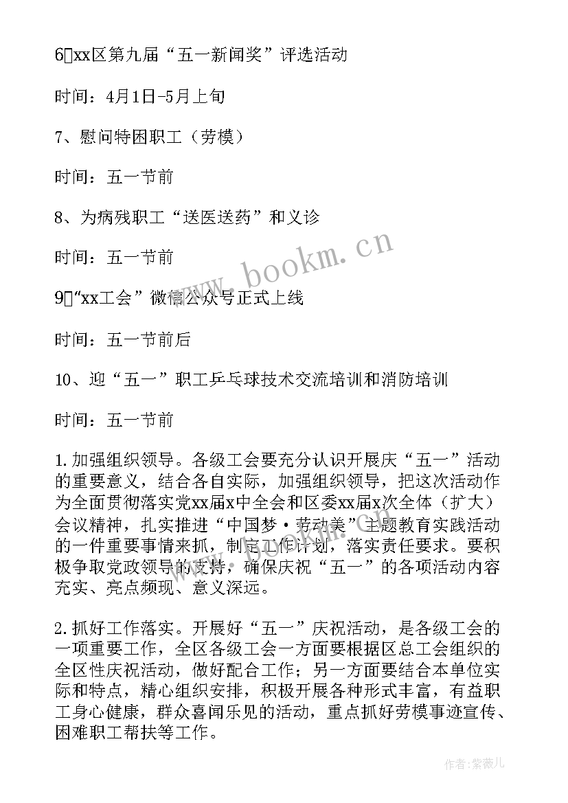 2023年机关五一活动方案设计(优质5篇)