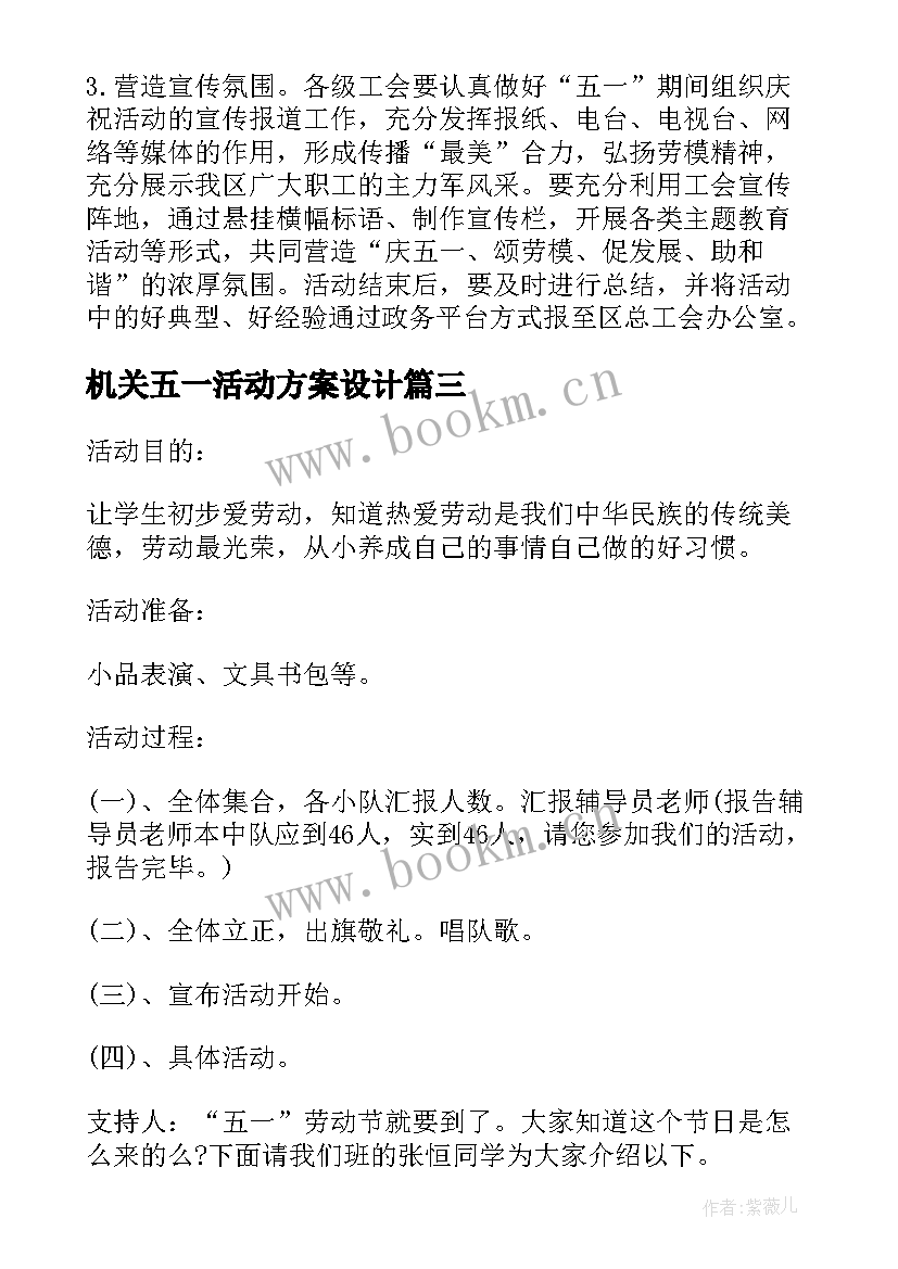 2023年机关五一活动方案设计(优质5篇)