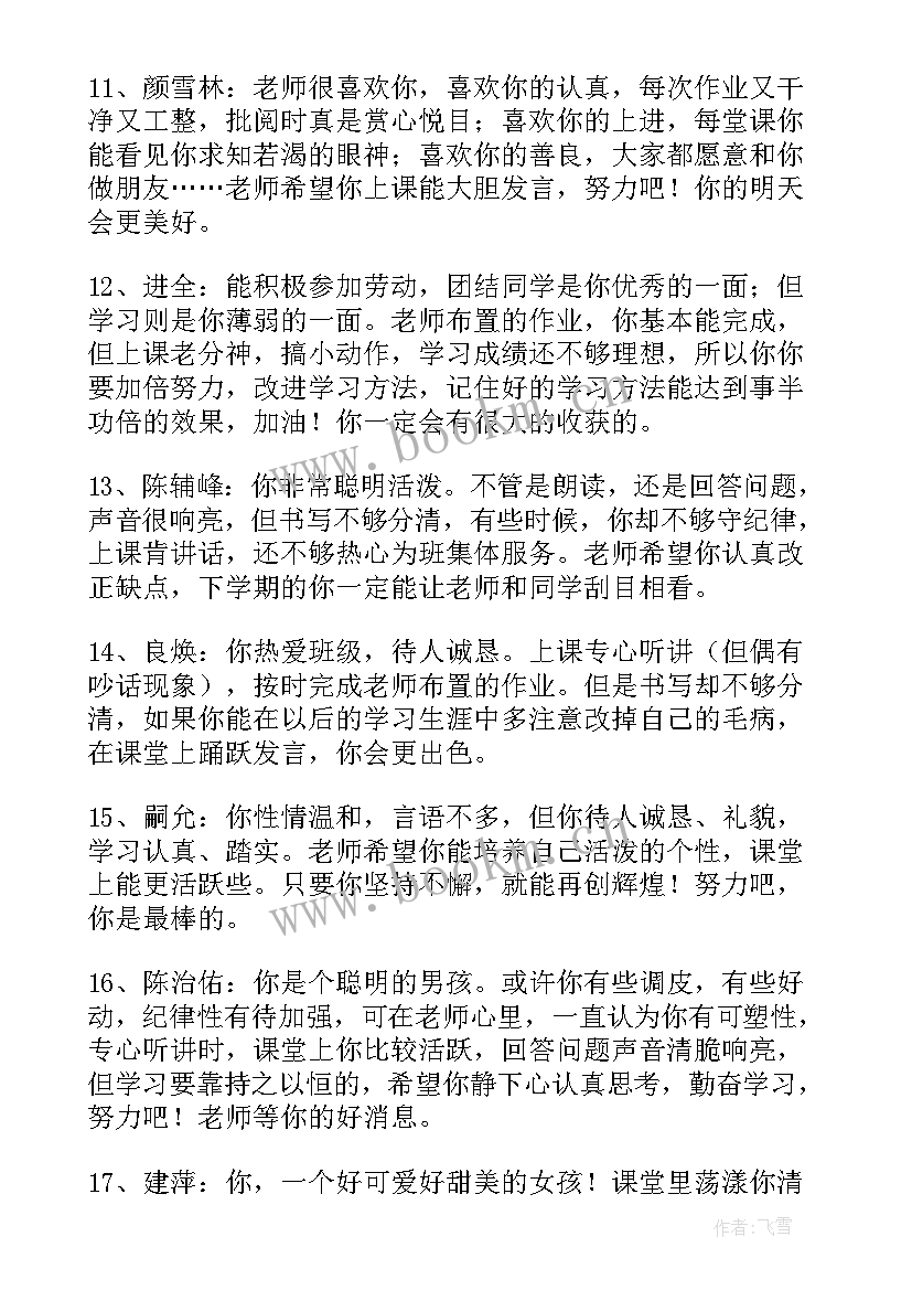 2023年班主任评语差学生评语集锦(精选9篇)