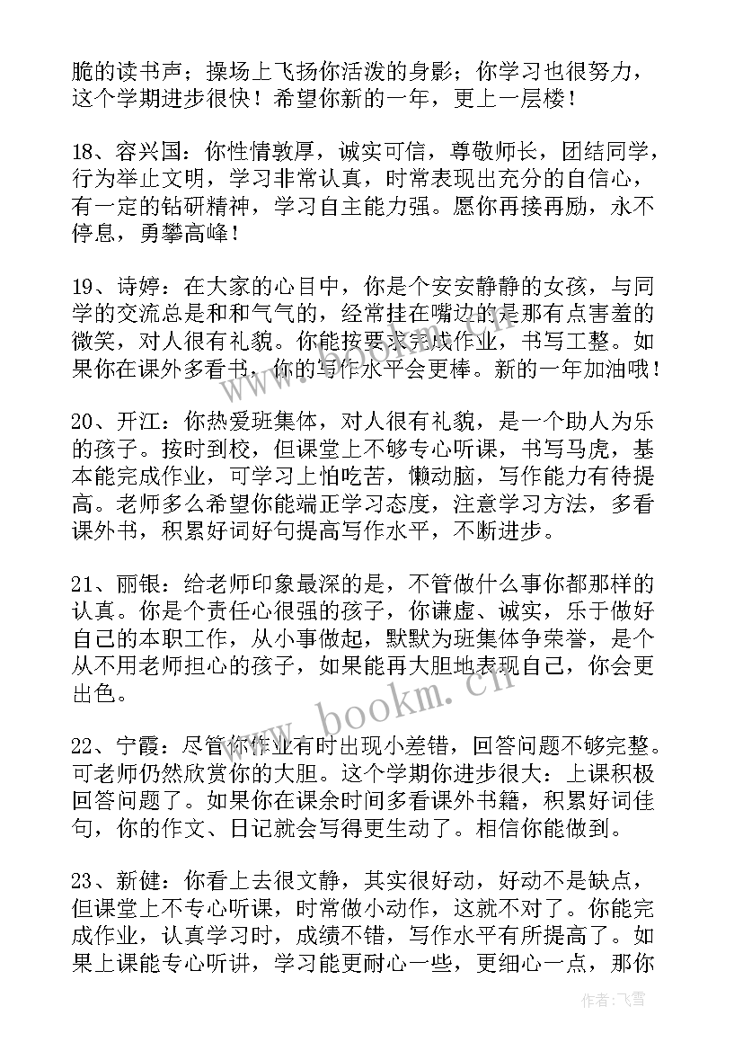 2023年班主任评语差学生评语集锦(精选9篇)