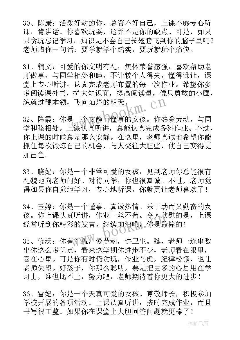 2023年班主任评语差学生评语集锦(精选9篇)