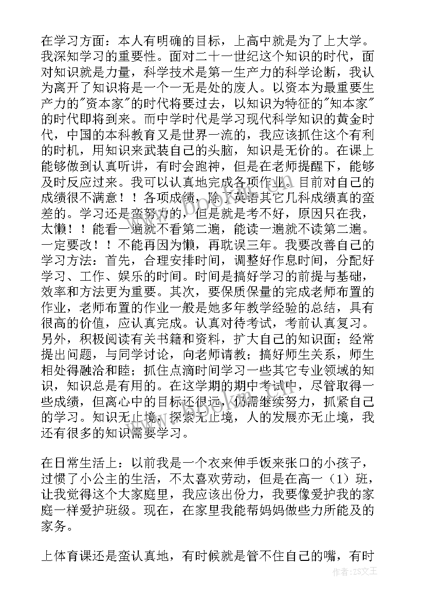 2023年高一期末学期总结 高一期末学习总结(精选5篇)