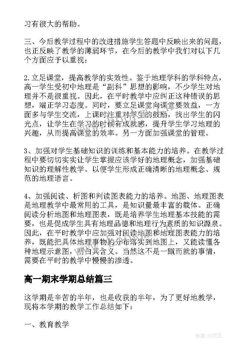 2023年高一期末学期总结 高一期末学习总结(精选5篇)