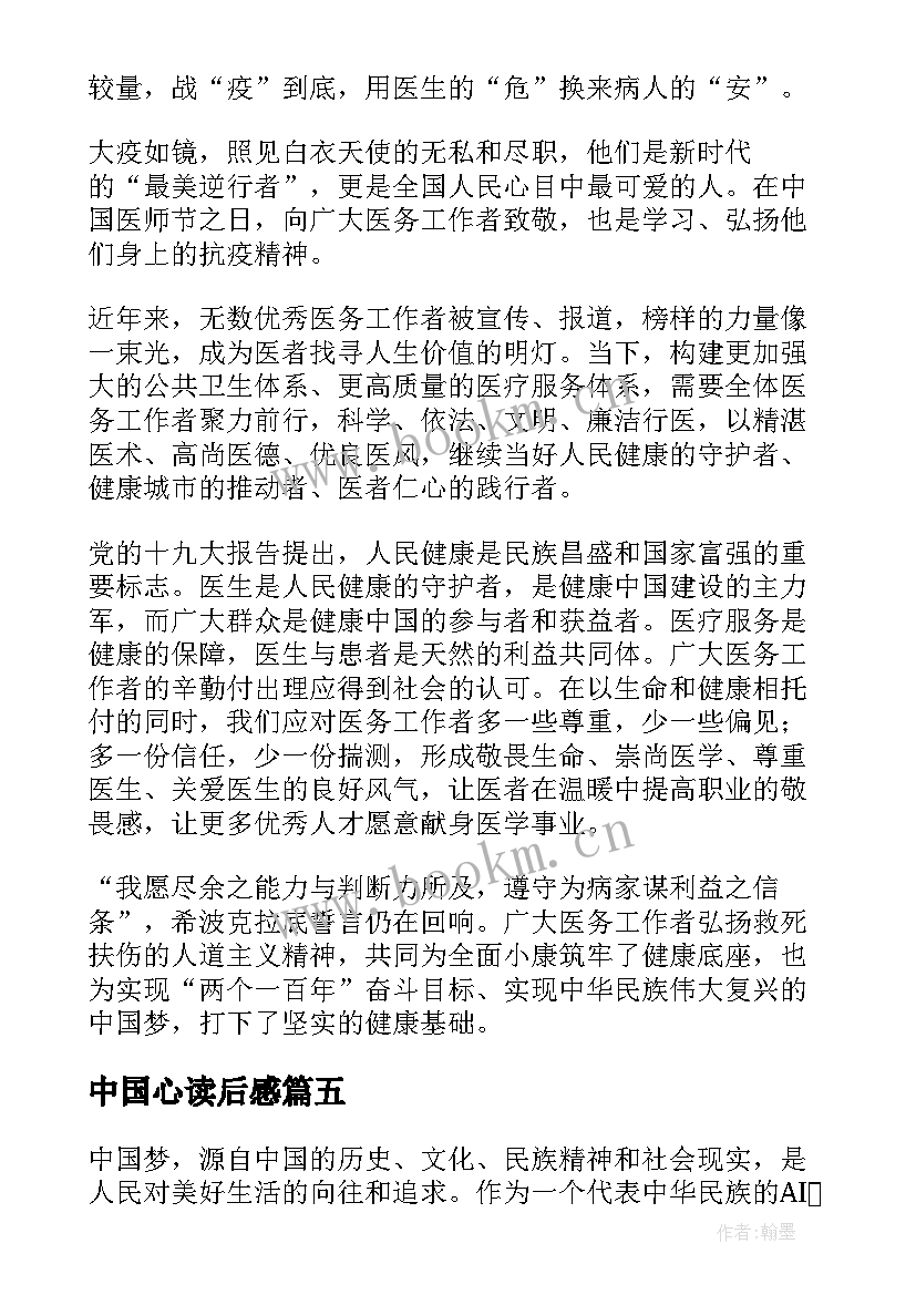 中国心读后感(通用5篇)