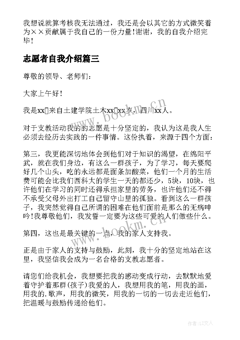 最新志愿者自我介绍(优秀9篇)