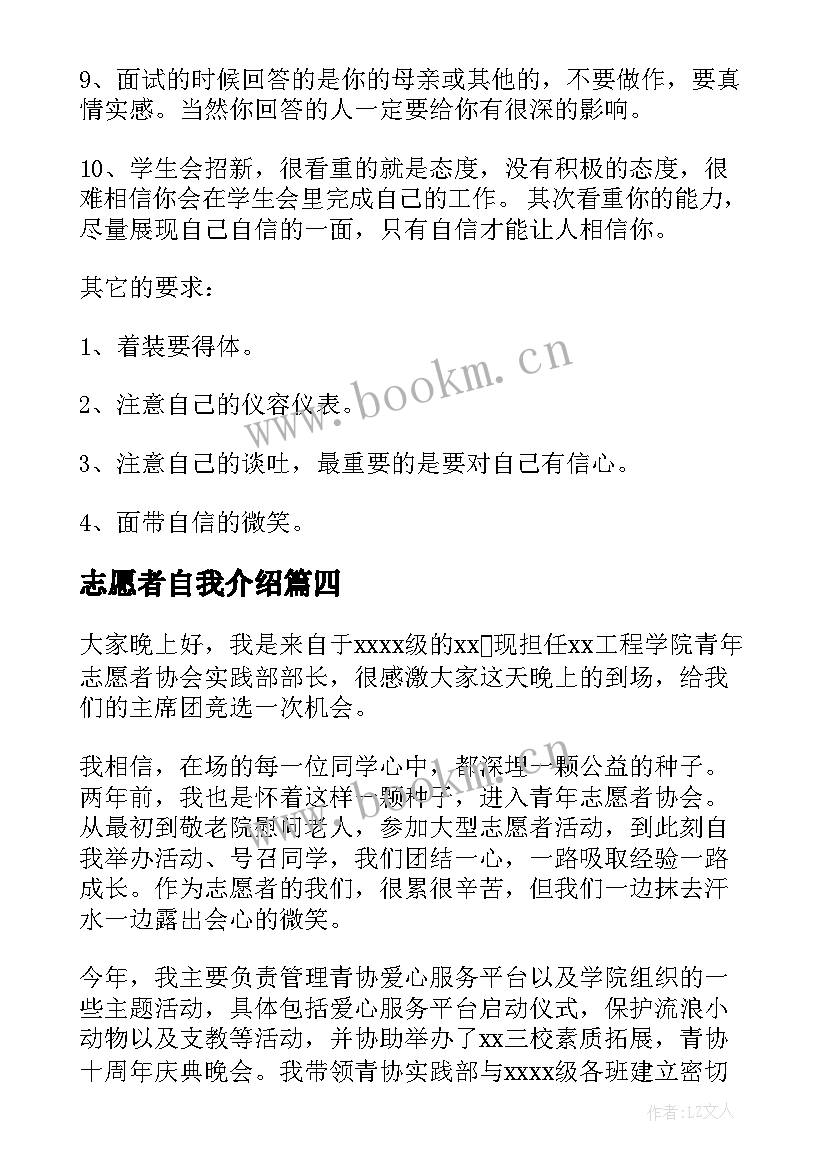 最新志愿者自我介绍(优秀9篇)