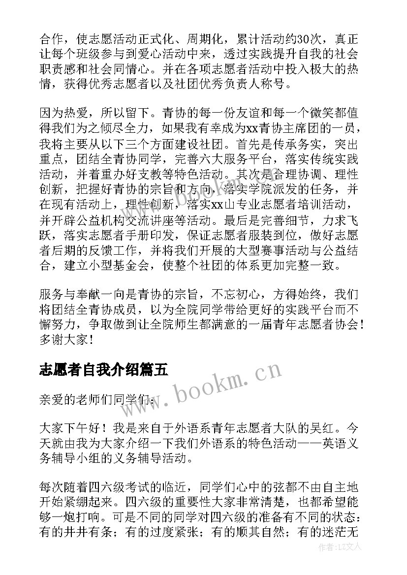 最新志愿者自我介绍(优秀9篇)