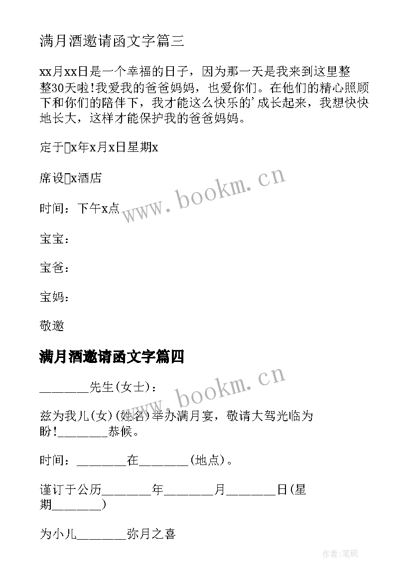 最新满月酒邀请函文字 满月酒邀请函(实用9篇)