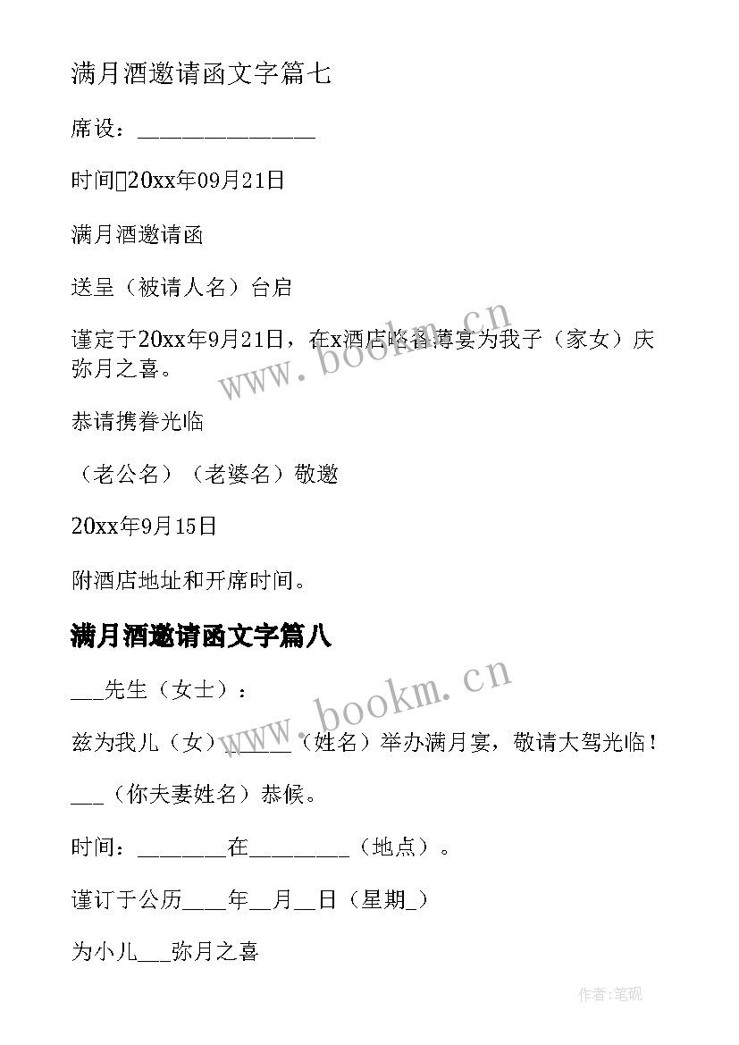 最新满月酒邀请函文字 满月酒邀请函(实用9篇)