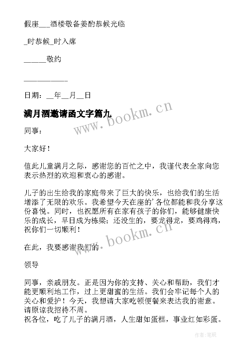 最新满月酒邀请函文字 满月酒邀请函(实用9篇)